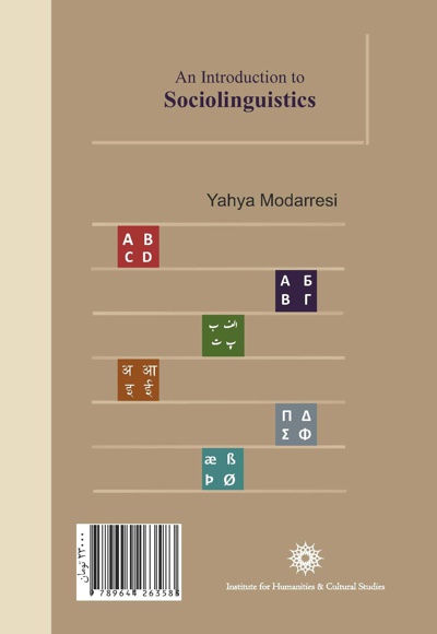 درآمدی بر جامعه شناسی زبان